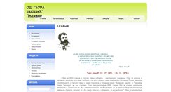 Desktop Screenshot of osdjurajaksicplazane.nasaskola.rs